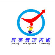 群英企業管理咨詢 專業認證咨詢的領航者